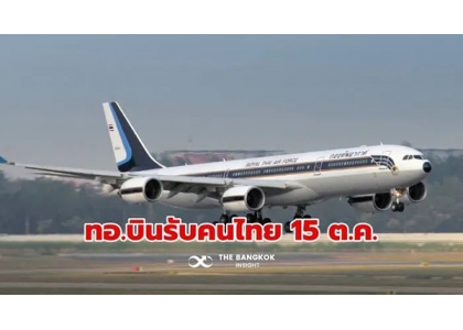 2023–10-11 空军准备派出空客A340接载140名劳工返回泰国
